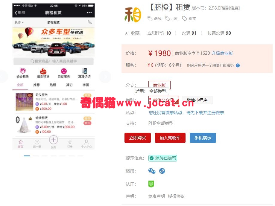 2019030205102083 - [微擎应用模块]【脐橙】租赁2.97.0/微信商城租赁源码下载