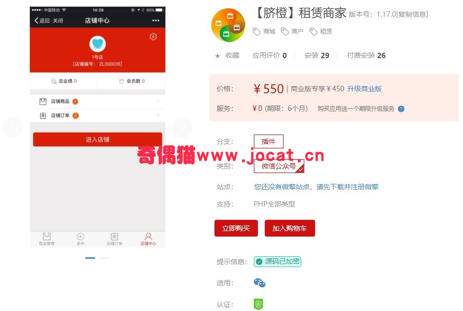 [微擎应用模块]【脐橙】租赁商家1.1.6/微信商户商城租赁源码下载