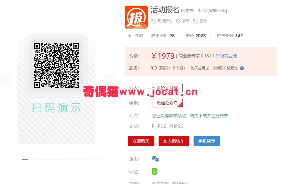 2019030205170639 - [微擎应用模块]活动报名4.2.0/微信活动报名吸粉营销源码下载