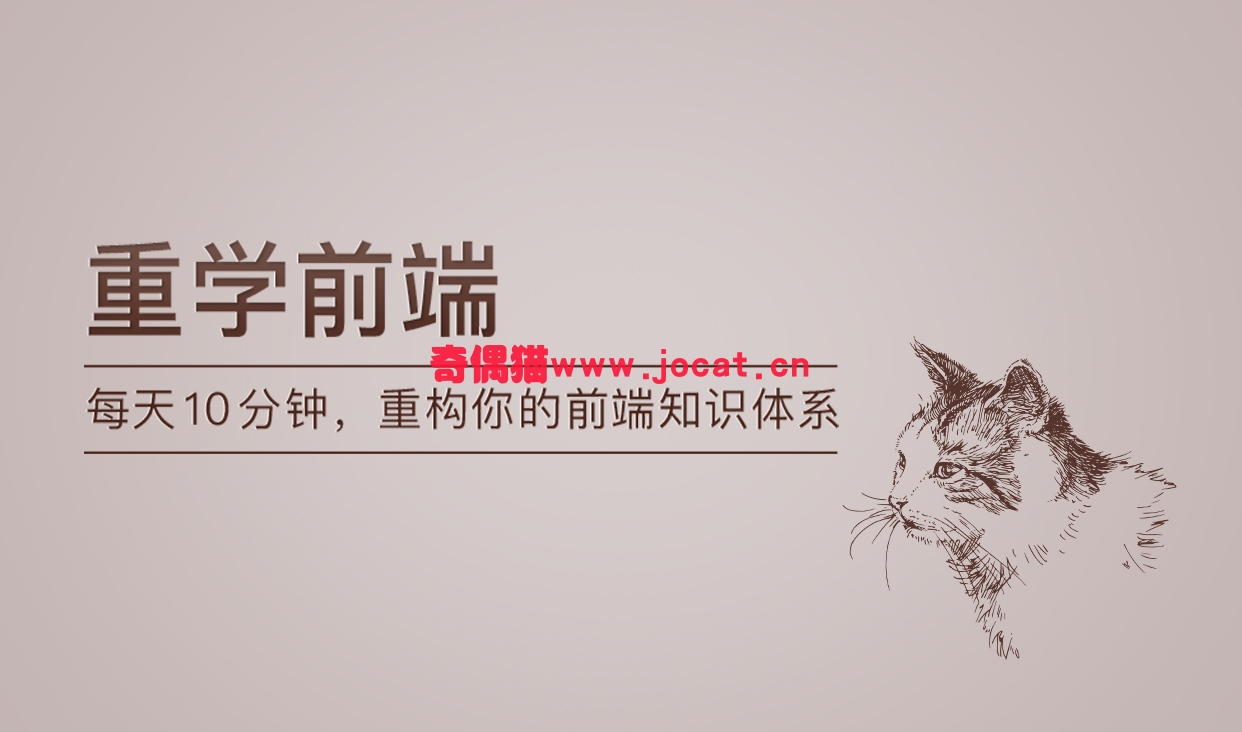 2019030215070398 - [前端实战] 极客时间-重学前端