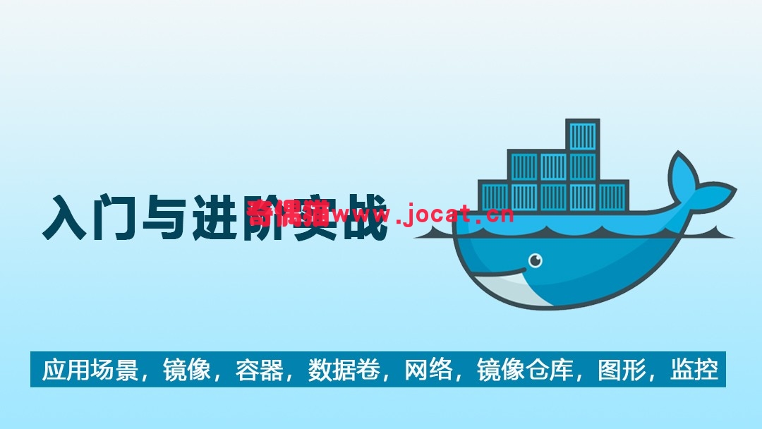 2019030215103844 - [大数据] 从Docker到Kubernetes企业应用实战
