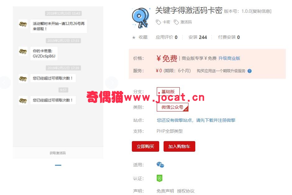 2019030302250524 - [免费微擎应用插件]关键字得激活码卡密1.0.0/微信公众号卡密机器人源码下载