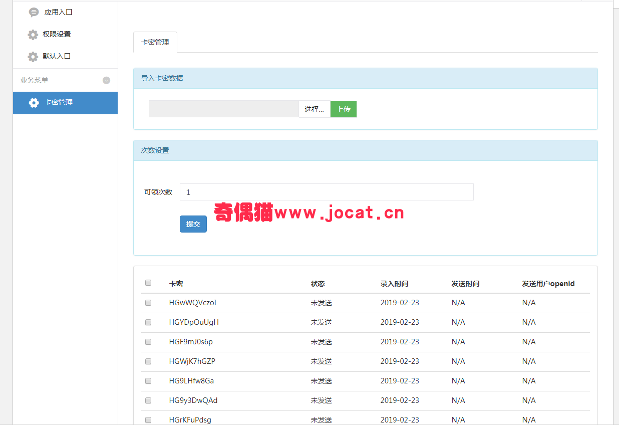 2019030302252786 - [免费微擎应用插件]关键字得激活码卡密1.0.0/微信公众号卡密机器人源码下载