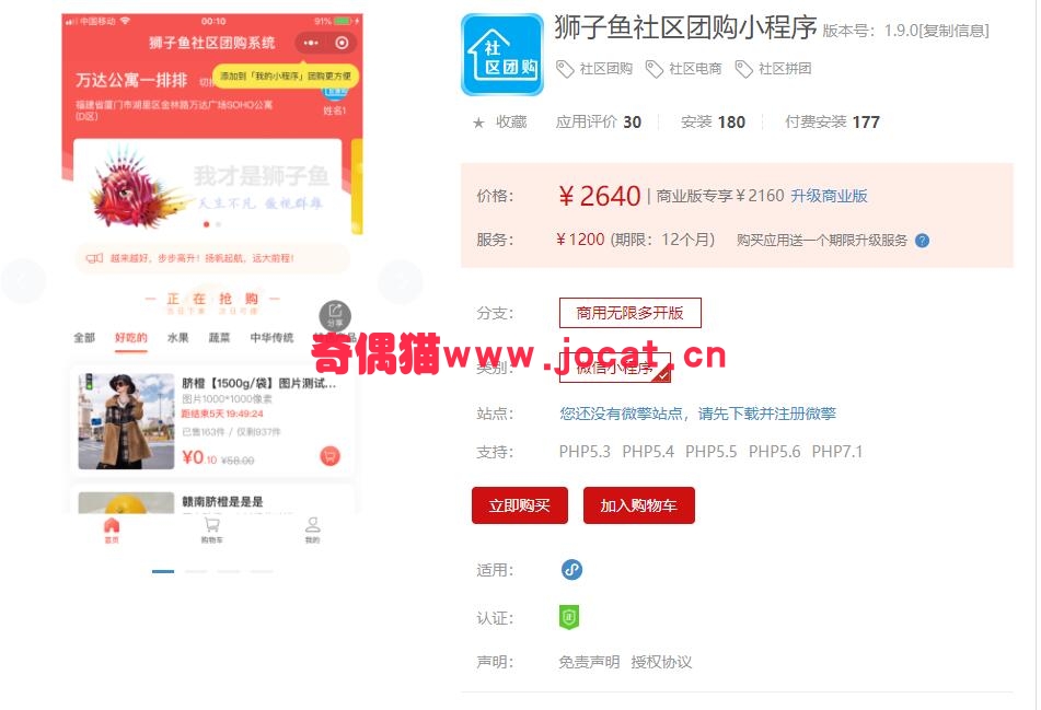 2019030302265992 - [微擎小程序插件]狮子鱼社区团购小程序1.4.1/微信社区团购小程序源码下载