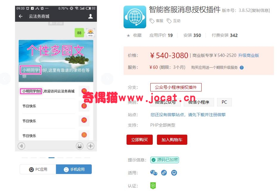 2019030302311914 - [微擎应用插件]智能客服消息授权插件3.7.6/微信公众号客服源码下载