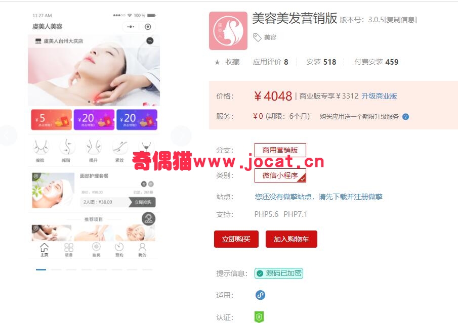 2019030302332836 - [微擎小程序插件]美容美发营销版2.1.9/微信美发行业营销小程序源码下载