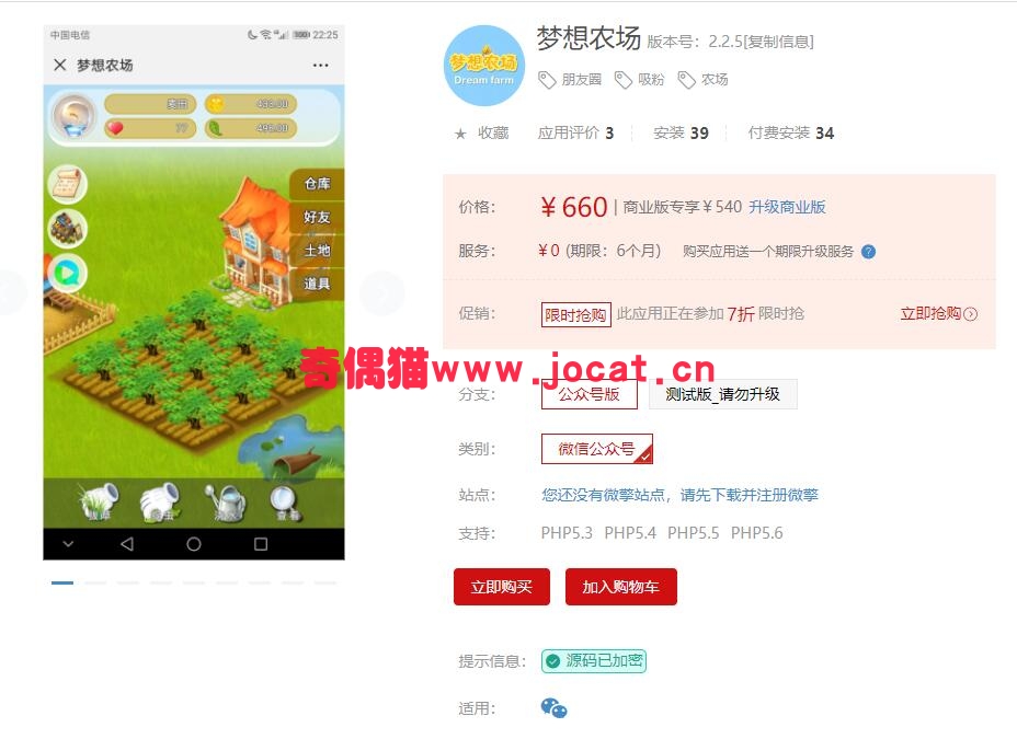 2019030302351930 - [微擎应用插件]梦想农场2.2.5/朋友圈农场吸粉源码下载