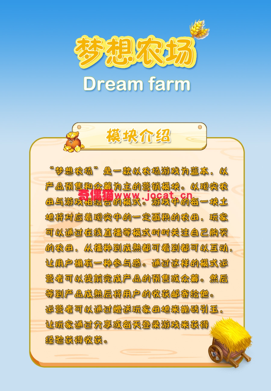 2019030302354858 - [微擎应用插件]梦想农场2.2.5/朋友圈农场吸粉源码下载