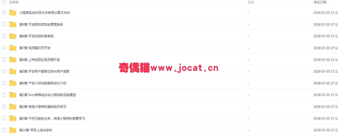 2019030302544940 - Java仿抖音短视频小程序开发 全栈式实战项目
