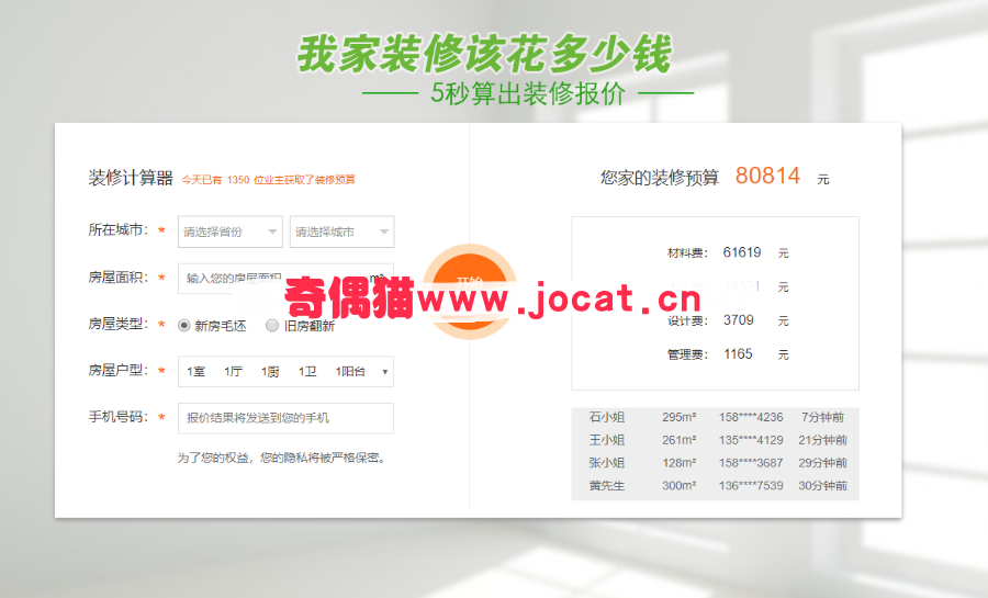 [php免费源码] PHP装修报价PC+wap源码 仿土巴兔装修报价器源码下载