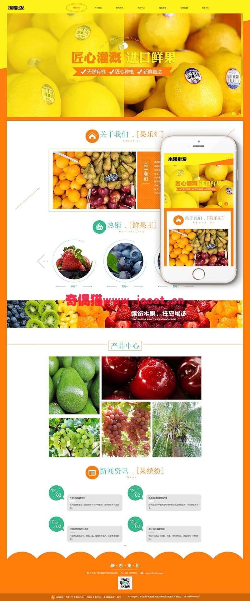 2019030302591014 - 织梦dedecms响应式蔬菜水果批发类网站织梦模板(自适应手机端)