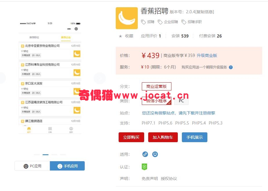 2019030303030813 - [微擎小程序插件]香蕉招聘小程序 v1.0.2 全开源完整版|支持搜索职位、公司