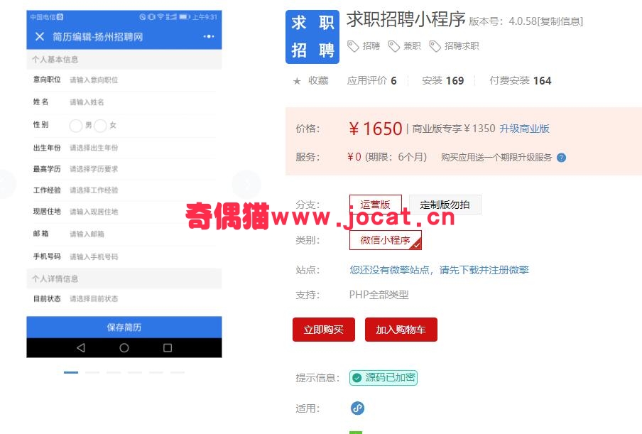 2019030303044298 - [微擎小程序插件]求职招聘微信小程序 4.0.36 后台模块+前端小程序 解密开源版源码