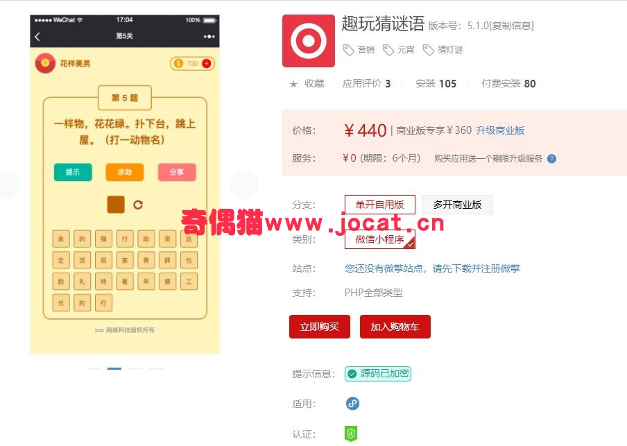 2019030303095443 - [微擎免费小程序]趣玩猜谜语小程序源码 V3.1猜灯谜题库、脑筋急转弯题库