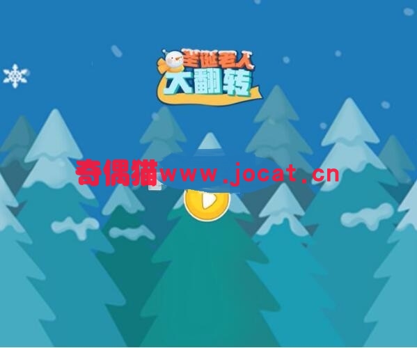 2019030303115793 - [免费源码]html5圣诞老人大翻转游戏源码分享