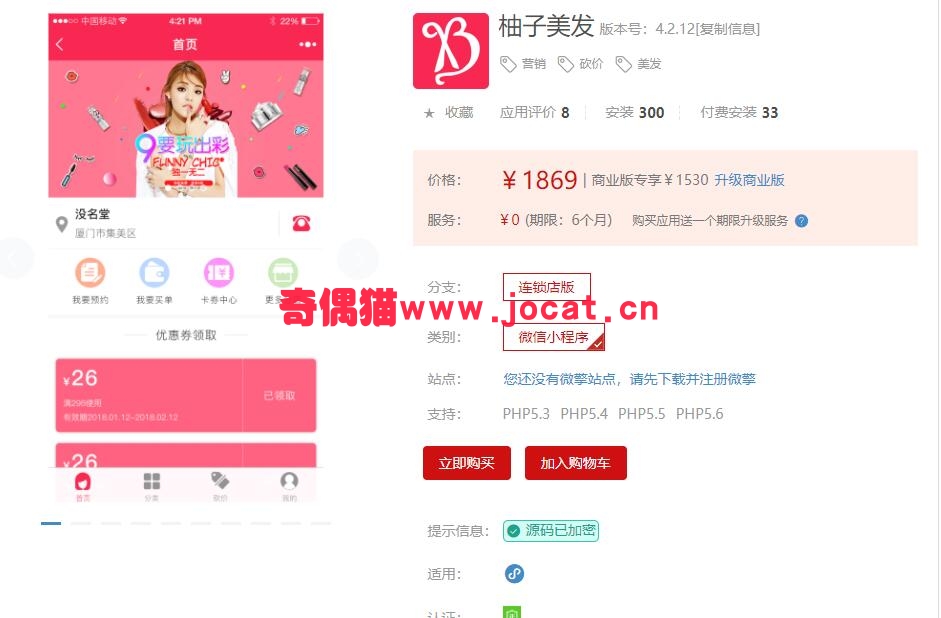 2019030406381291 - [微擎小程序应用]柚子美发4.2.7/美发行业小程序营销源码下载