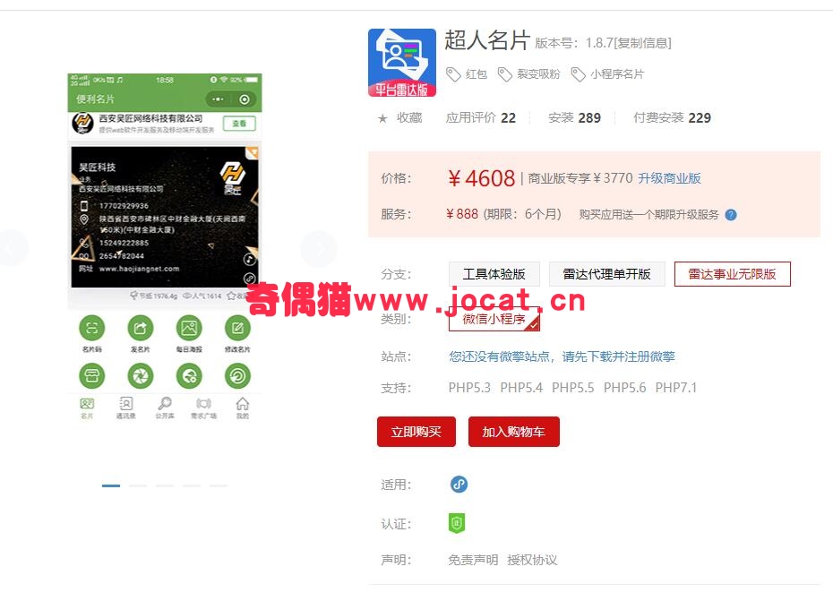 2019030406401980 - [微擎小程序应用]超人名片1.6.7/微信名片商圈人脉营销小程序下载