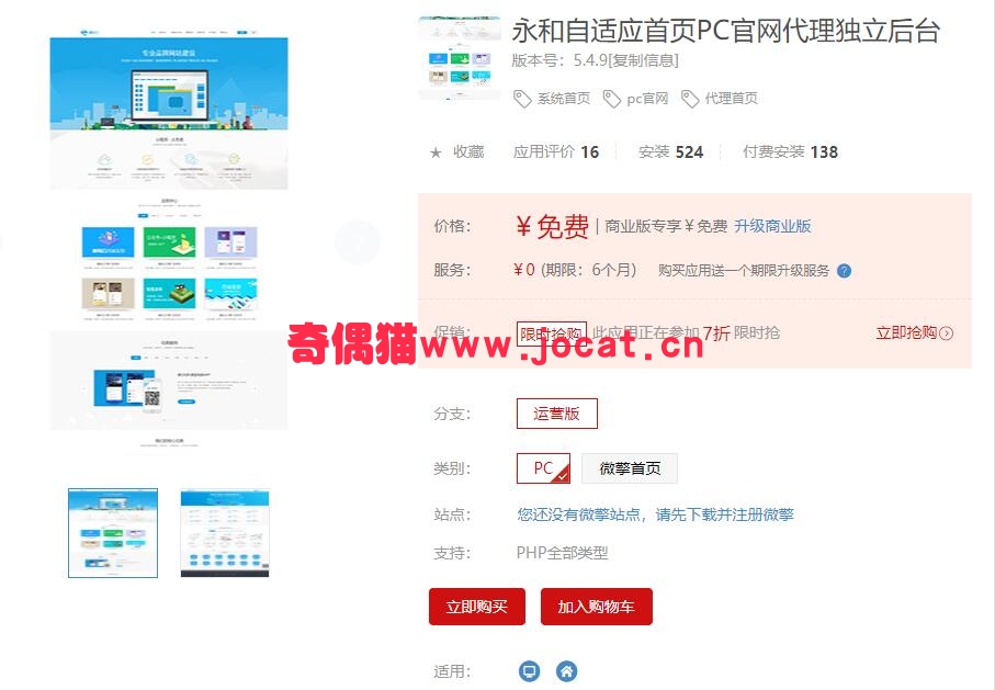 2019030406445044 - [微擎应用插件]永和自适应首页PC官网代理独立后台4.8.9免费下载