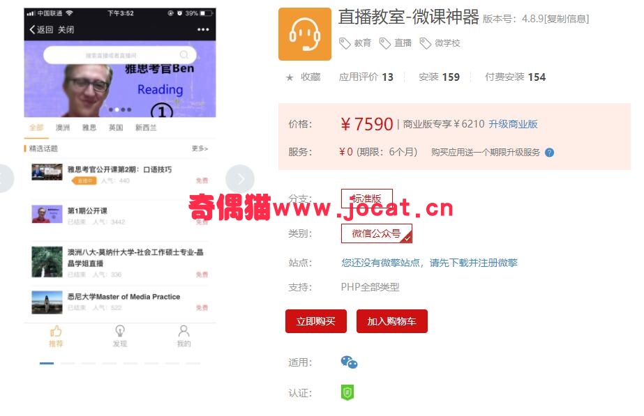 2019030406464525 - [微擎应用插件]直播教室-微课神器 4.8.7/微信直播教室上课源码下载