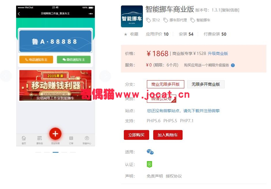 2019030406490031 - [微擎应用插件]智能挪车商业版1.2.2源码下载