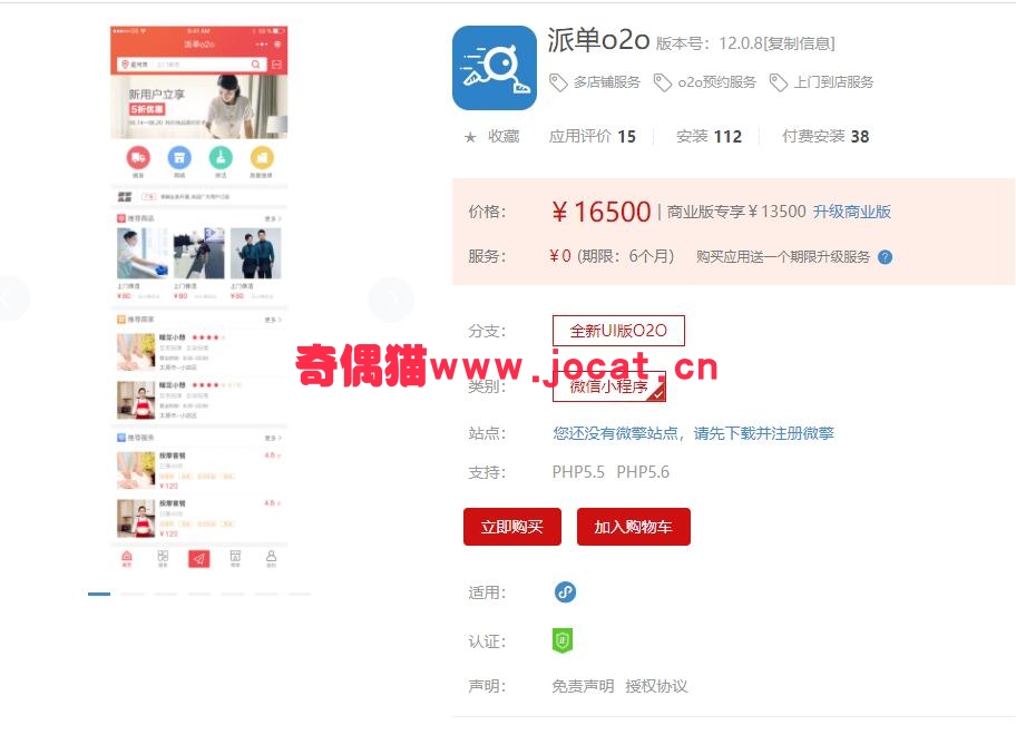 2019030406505263 - [微擎应用插件]派单o2o12.0.2/ 多店铺服务  o2o预约服务  上门到店服务