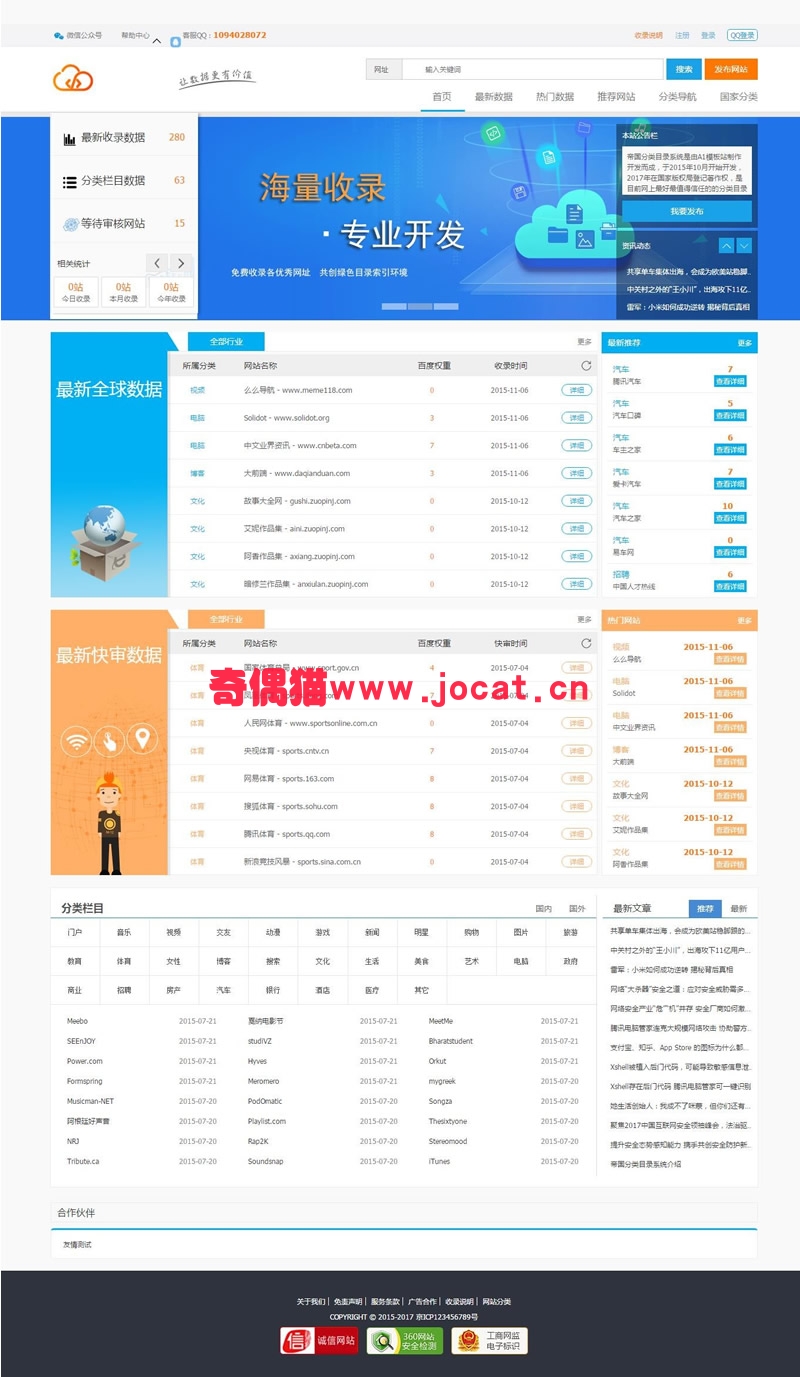 2019030406595277 - 帝国cms内核蓝色大气站长目录导航网站源码