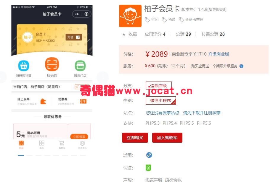 2019030501534131 - [微擎小程序源码]柚子会员卡1.4.7/微信会员营销会员卡小程序源码下载