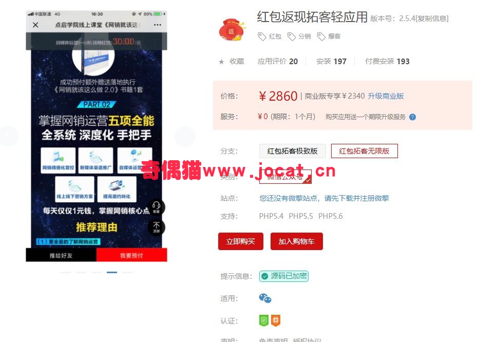 2019030501593944 - [微擎应用源码]红包返现拓客轻应用2.3.7/微信红包吸粉营销源码下载
