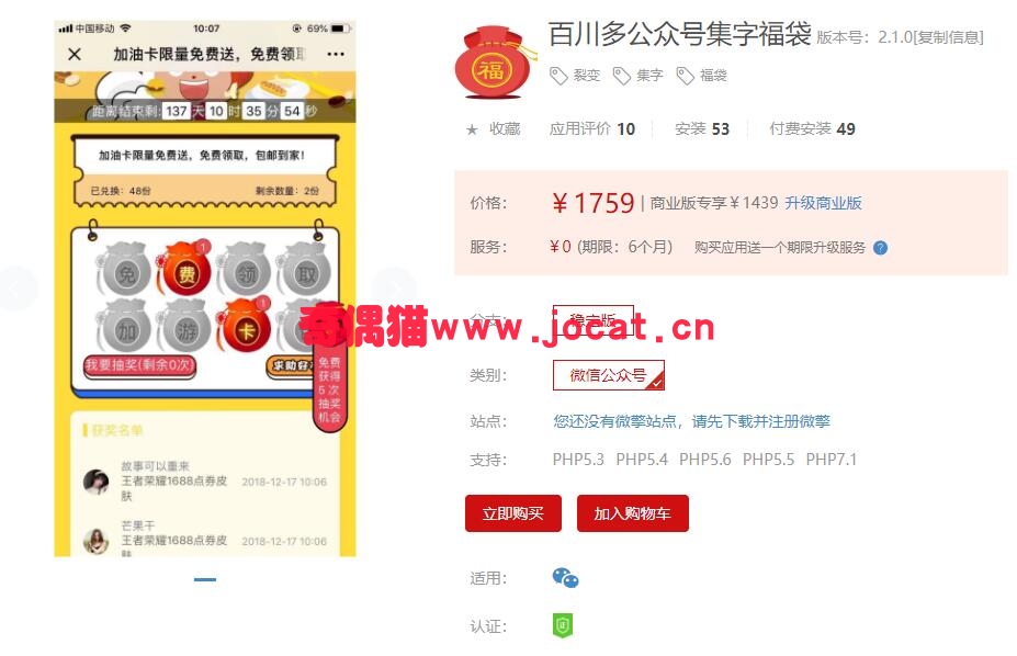 2019030502014929 - [微擎应用源码]百川多公众号集字福袋2.1.0/微信福袋裂变吸粉源码下载