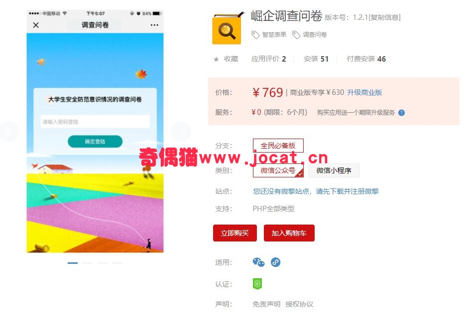 2019030502035619 - [微擎模块源码]崛企调查问卷1.2.3/微信问卷调查营销源码下载
