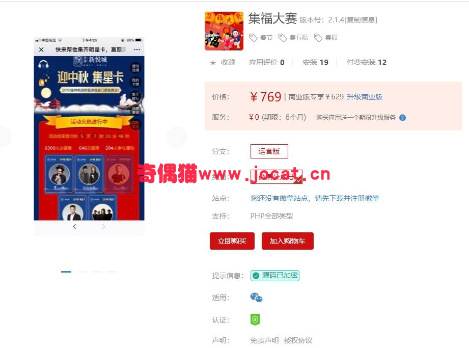 2019030502063630 - [微擎应用源码]集福大赛2.1.2