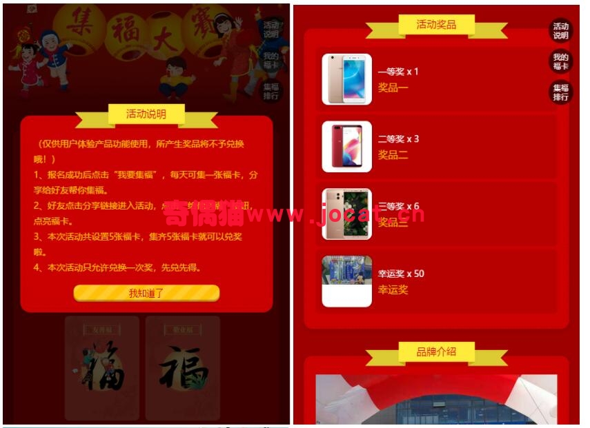 2019030502070134 - [微擎应用源码]集福大赛2.1.2