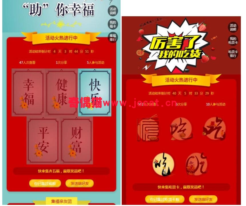2019030502070350 - [微擎应用源码]集福大赛2.1.2