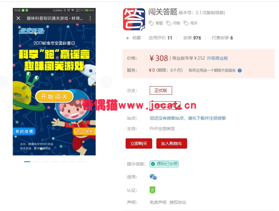 2019030502241871 - [微擎应用源码]闯关答题 1.5 原版源码下载