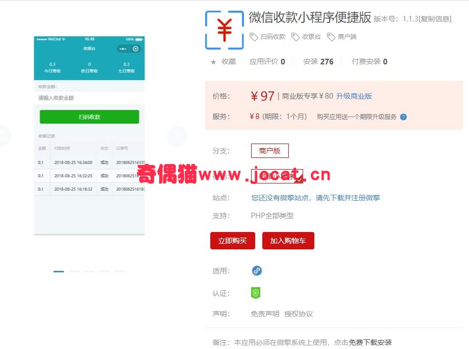 2019030502271241 - [微擎小程序源码]微信收款小程序源码便捷版V1.1.3前后端完整源码