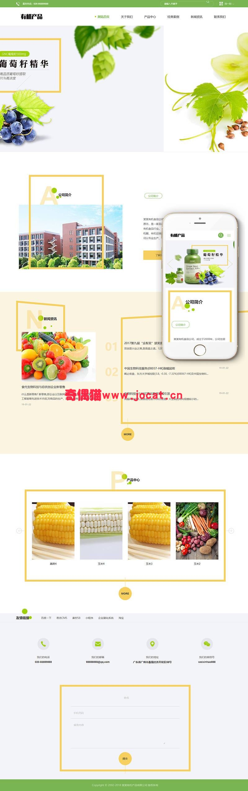 2019030502510111 - 织梦dedecms响应式有机生物产品类网站织梦模板(自适应移动端)
