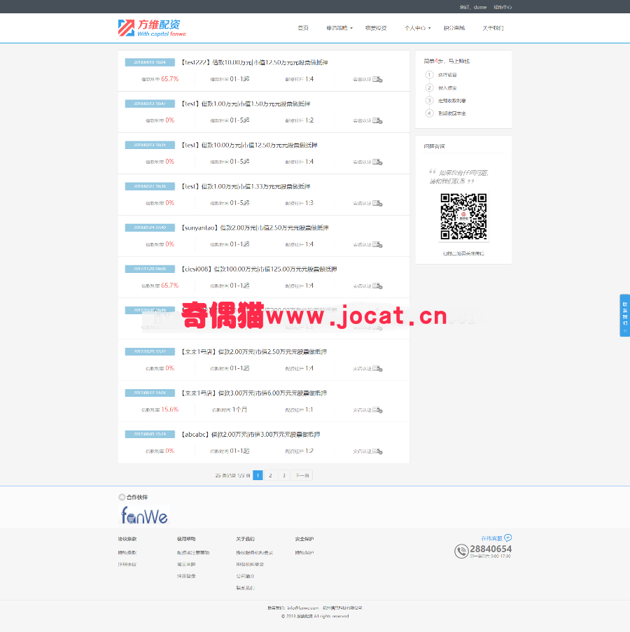 [免费源码]方维P2P股票配资+p2p借dai+p2p理财源码多合一版+ 电脑版+手机版+APP