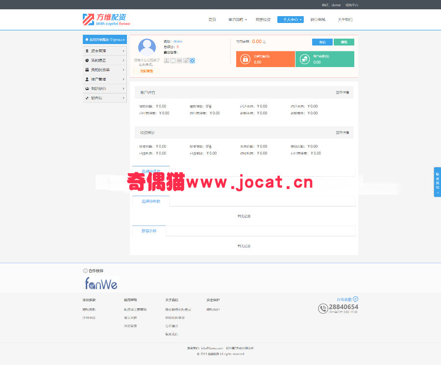 2019030502532336 - [免费源码]方维P2P股票配资+p2p借dai+p2p理财源码多合一版+ 电脑版+手机版+APP