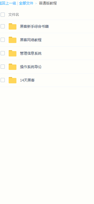 2019030503044313 - 2019黑客教程普通+高级版