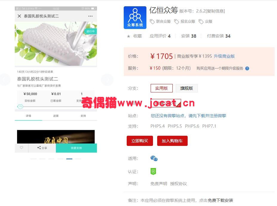 2019030603193817 - [微擎应用源码]亿恒众筹2.6.2/微信联合众筹报名众筹源码下载