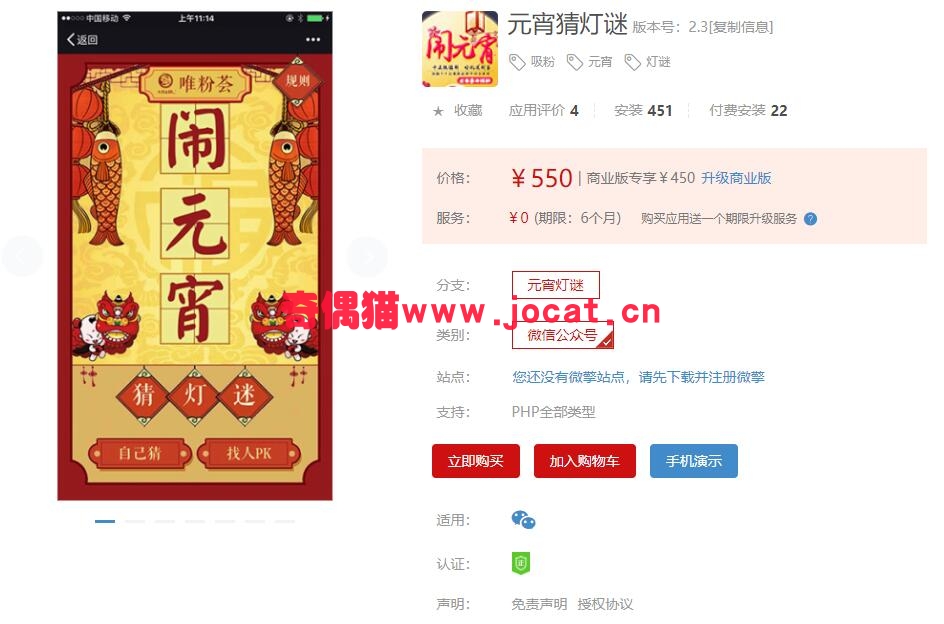 2019030603212939 - [微擎应用源码]元宵猜灯谜2.3/微信猜灯谜吸粉源码下载