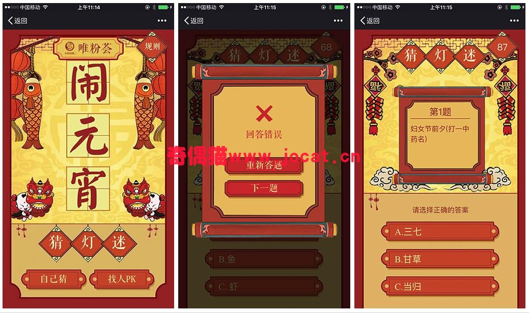 2019030603225364 - [微擎应用源码]元宵猜灯谜2.3/微信猜灯谜吸粉源码下载