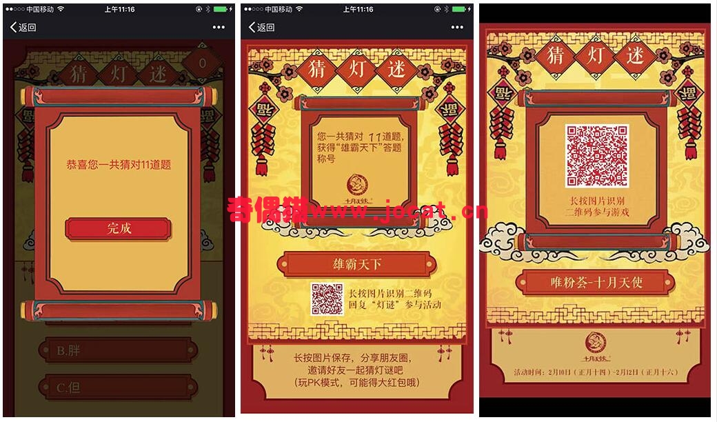2019030603225434 - [微擎应用源码]元宵猜灯谜2.3/微信猜灯谜吸粉源码下载