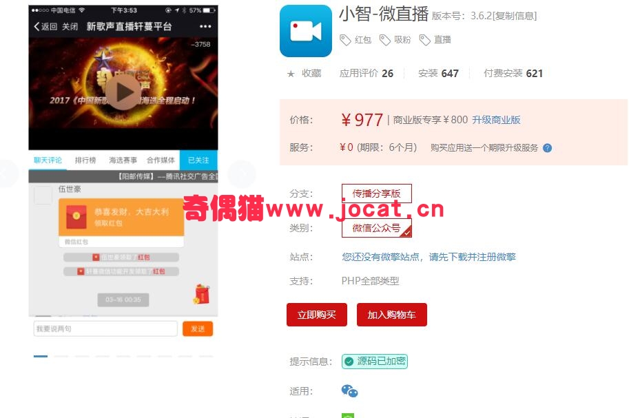 2019030603252882 - [微擎应用源码]小智-微直播3.6.2/微信直播源码下载