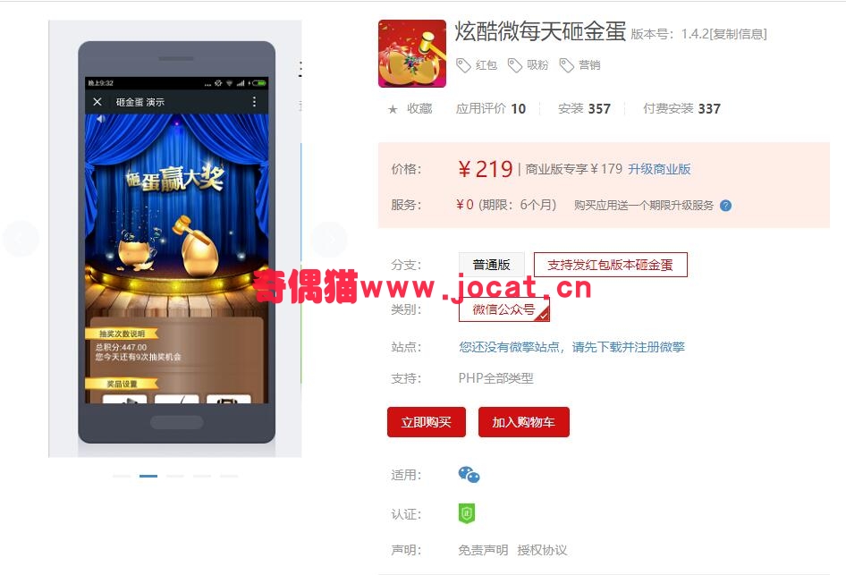 2019030603271829 - [微擎应用源码]炫酷微每天砸金蛋1.4.2/微信砸金蛋抽奖吸粉源码下载