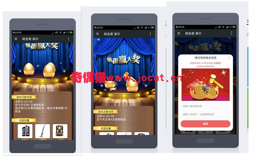 2019030603273649 - [微擎应用源码]炫酷微每天砸金蛋1.4.2/微信砸金蛋抽奖吸粉源码下载