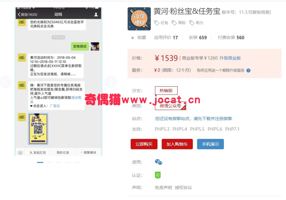 2019030603302510 - [微擎应用源码]黄河·粉丝宝 11.3.9/红包吸粉助力源码下载