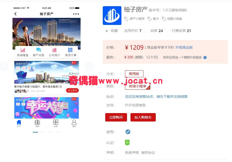 2019030603324087 - [微擎小程序源码]柚子房产1.0.5/房产小程序  集卡  炫酷大转盘源码