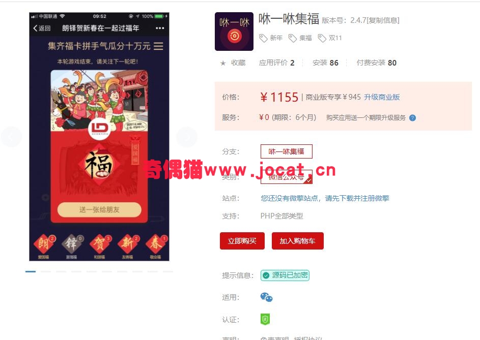 2019030603364974 - [微擎应用源码]咻一咻集福2.4.7/微信集福营销吸粉源码下载