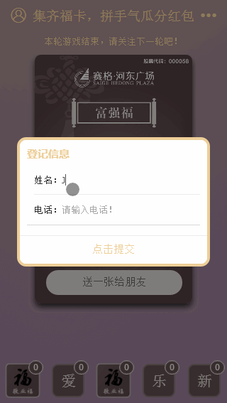 2019030603373489 - [微擎应用源码]咻一咻集福2.4.7/微信集福营销吸粉源码下载